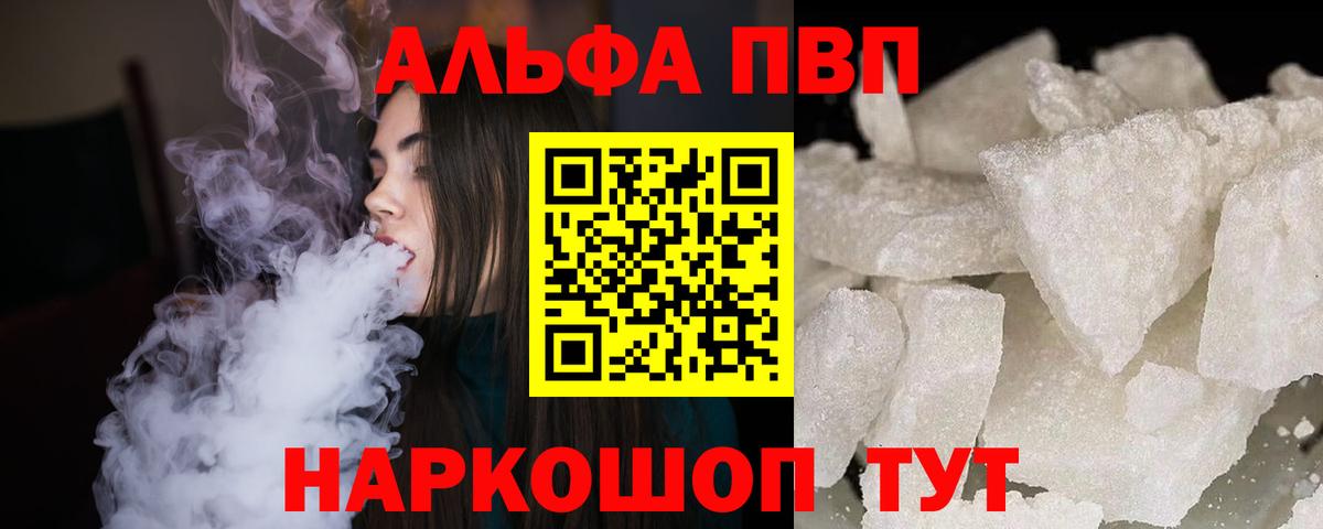 Alpha PVP VHQ Тольятти
