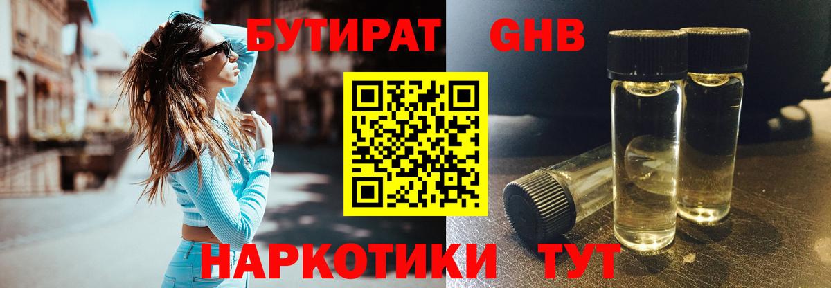 Тольятти  БУТИРАТ оксана  Бутират  Вход с VPN 