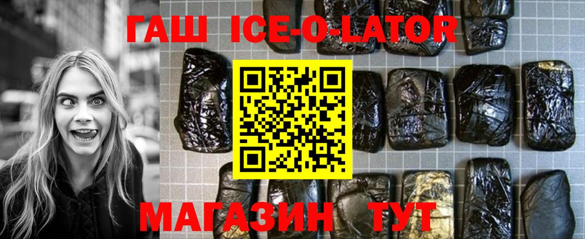 ГАШ Ice-O-Lator  ГАШ VHQ  Вход с VPN  Тольятти 