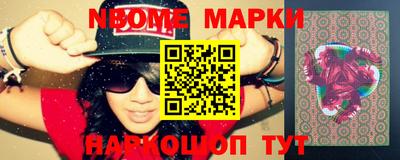марки nbome Шелехов